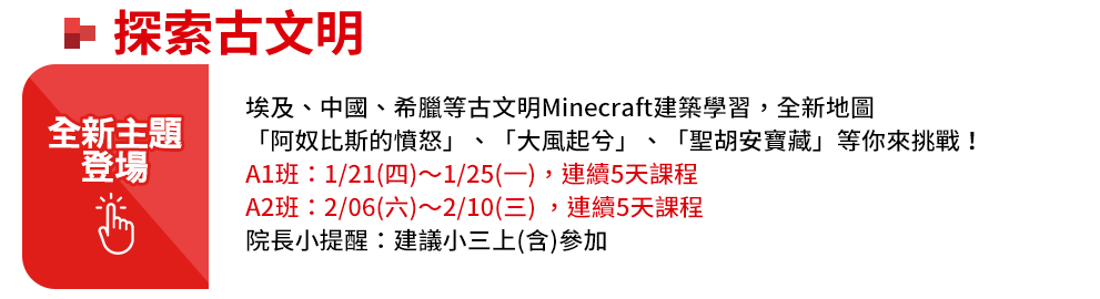 尖端集團minecraft學院 週三週末stem營 寒假冬令營